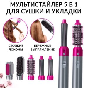 Стайлер 5 в1 Hot Air Styler для різних типів волосся з функціями надання об'єму, випрямлення