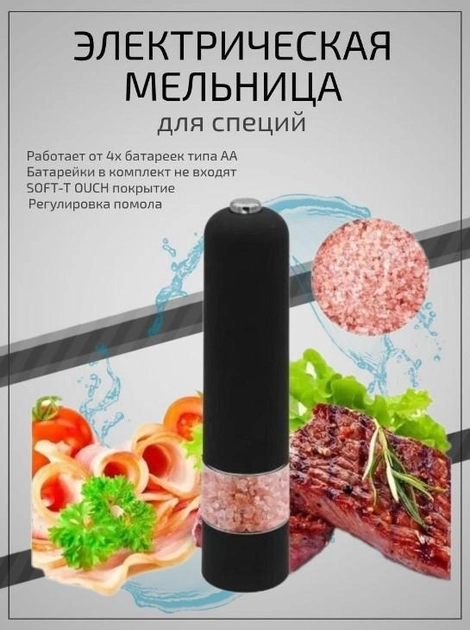Електрична млинця для спецій Salt and Pepper MIlls Black - Зображення 2