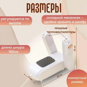Сушарка для взуття Shoes Dryer