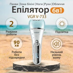Епілятор VGR V-733 на акумуляторі USB 6 в 1