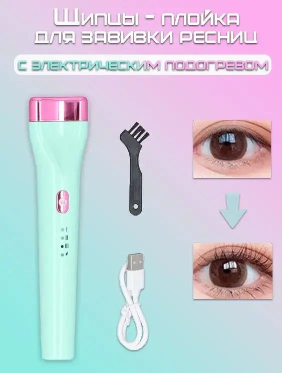 5 D Завивання вій EYELASH CURIER AND335
