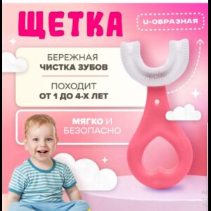 Дитяча U-подібна зубна щітка капа для дітей від 1 до 4 років