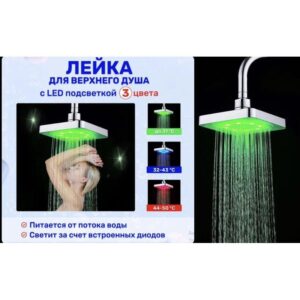 Насадка-лійка для верхнього душу з підсвіткою, 150 мм LED Shower head AND XL-902