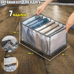 Органайзер для одягу