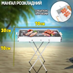 Переносний мангал BARBECUE TRAY 770SS MD-008 8009