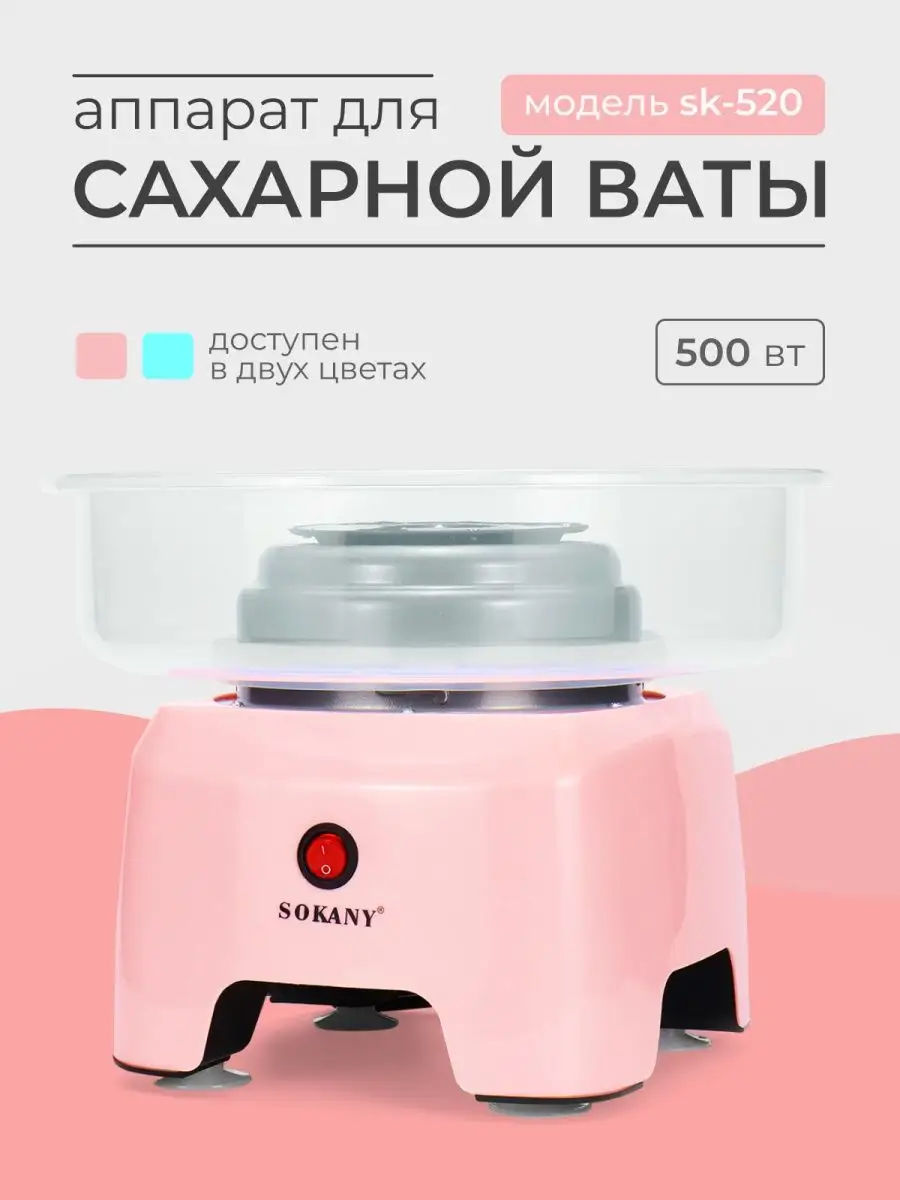 Аппарат для приготування сахарної вати Sokany SK-520-BS - Image 3