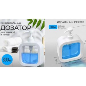 Дозатор Міла для рідкого мила механічний 300 мл AND LY-627