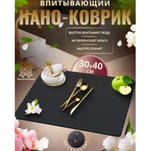 Коврик для сушіння посуд, 40 см х 30 см х 0.4 см PVC mat (Синій, Бежевий, Сірий)