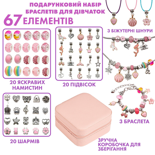 Набір для творчості дівчинки для створення шарм-браслетів та підвісок 67 предметів PANDORA Розовий - Image 2