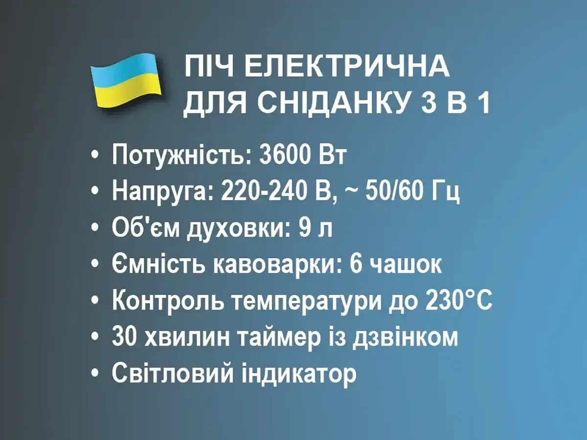Піч електричний для завтраку 3 в 1 3600Вт BITEK BT-5308B - Зображення 4