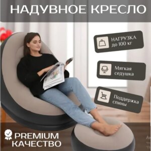 Надувне садове крісло з пуфиком Air Sofa Comfort zd-33223, велюр, 76*130 см