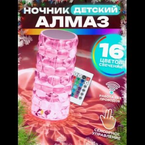 Настільна лампа (Акумуляторна) нічник Алмаз RGB NEW Crystal Lamp Diamond