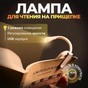 Лампа для читання, мінілампа, ліхтарик для читання книги на стравочці HA-71