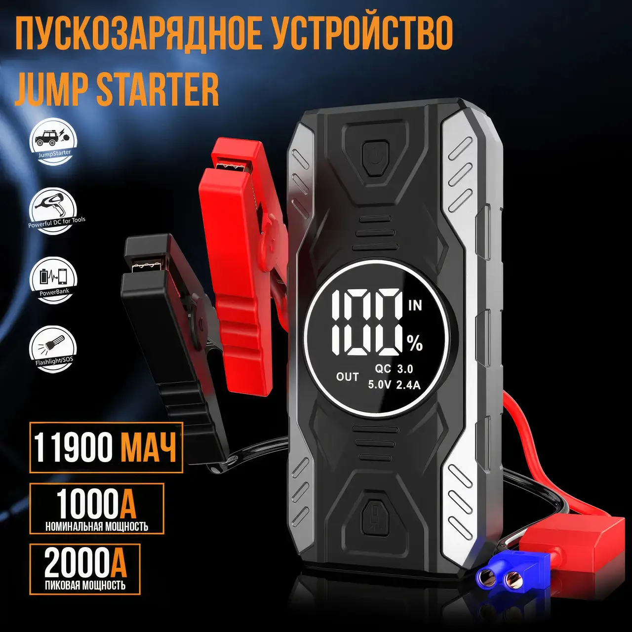 Пускозарядний пристрій на 11900 мАг з дисплеєм та ліхтариком JUMPSTARTER QY19 - Image 3