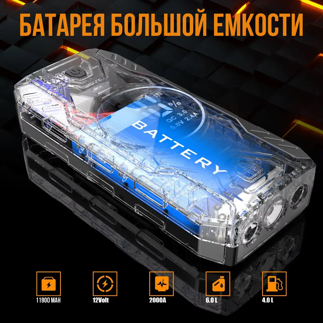 Пускозарядний пристрій на 11900 мАг з дисплеєм та ліхтариком JUMPSTARTER QY19 - Image 5