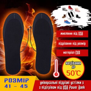 Універсальні устілки з підігрівом від USB Power Bank Warmth