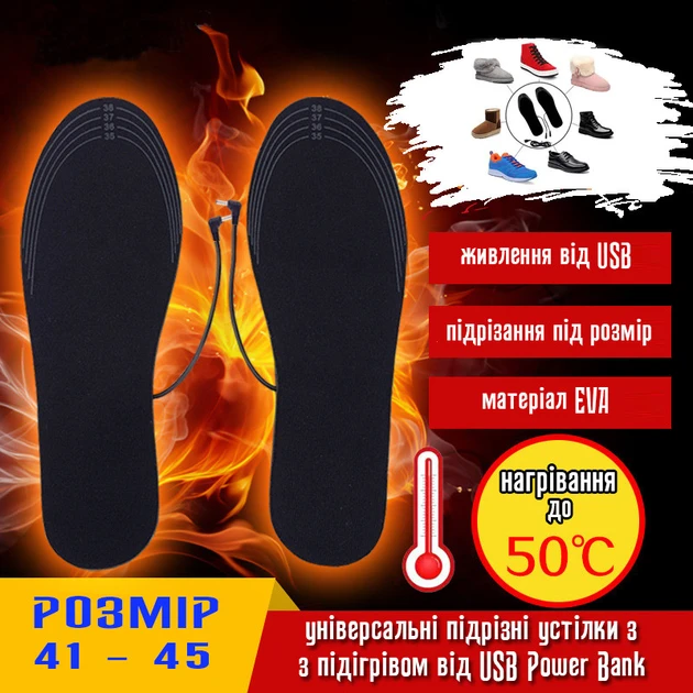 Універсальні устілки з підігрівом від USB Power Bank Warmth