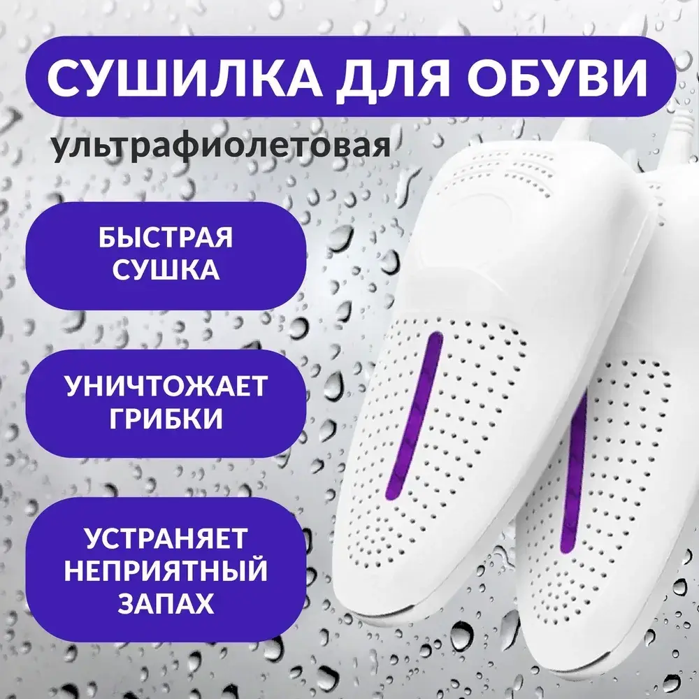 Електрична сушарка для взуття на 220V TVT-07 З антибактеріальною обробкою - Image 2