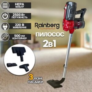 Ручний вертикальний пілосос Rainberg RB-2265 2500W для сухого прибирання з HEPA filter