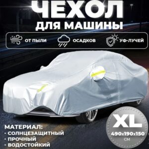 Автомобільна накидка від дощу та пилки LY-6935