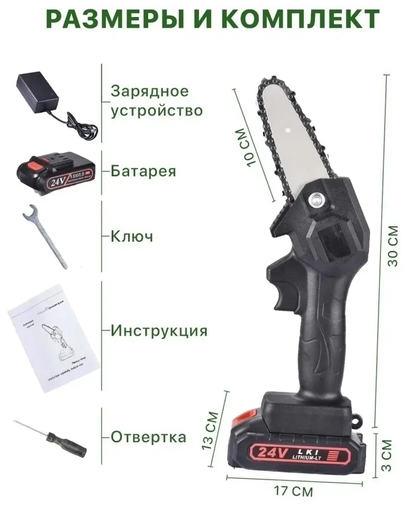 Акумуляторна пилка на 24V сучкоріз для обрізки дерев Electric Chainsaw в коробці - Image 7