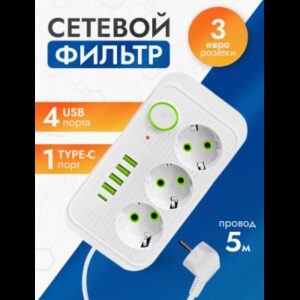 Підовжувач мережевий фільтр Тк-3 (3×220В+4×USB+1×Type-C) Білий 5m