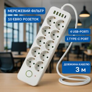 Підовжувач електричний Тк-13 (10×220В+4×USB+1×Type-C) Білий 3m