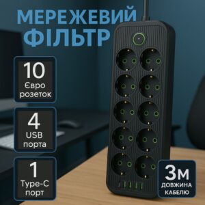 Сітковий фільтр Подовжувач USB ТК-14 (10×220В+4×USB+1×Type-C) Чорний, 3 м