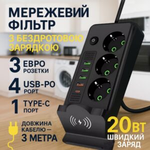 Сітковий фільтр Подовжувач USB з бездротовою зарядкою Тк-18 (3×220В+4×USB+1×Type-C), Чорний, 3 м