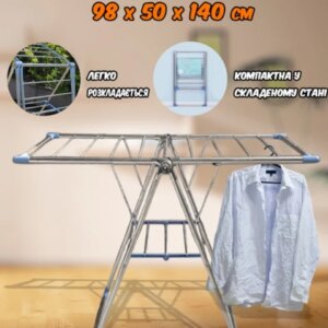 Сушарка для одягу Clothes hanger 19B металева