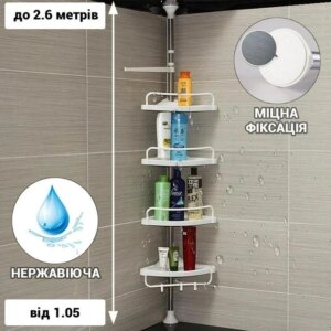 Кутова поліця для ванної кімнати Multi Corner Shelf 2.6м
