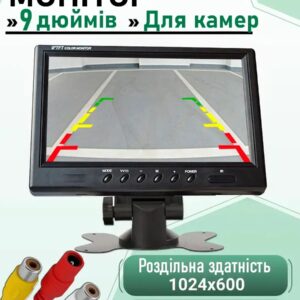 Автомобільний монітор для камери заднього виду (9" NEW) (monitor-9)